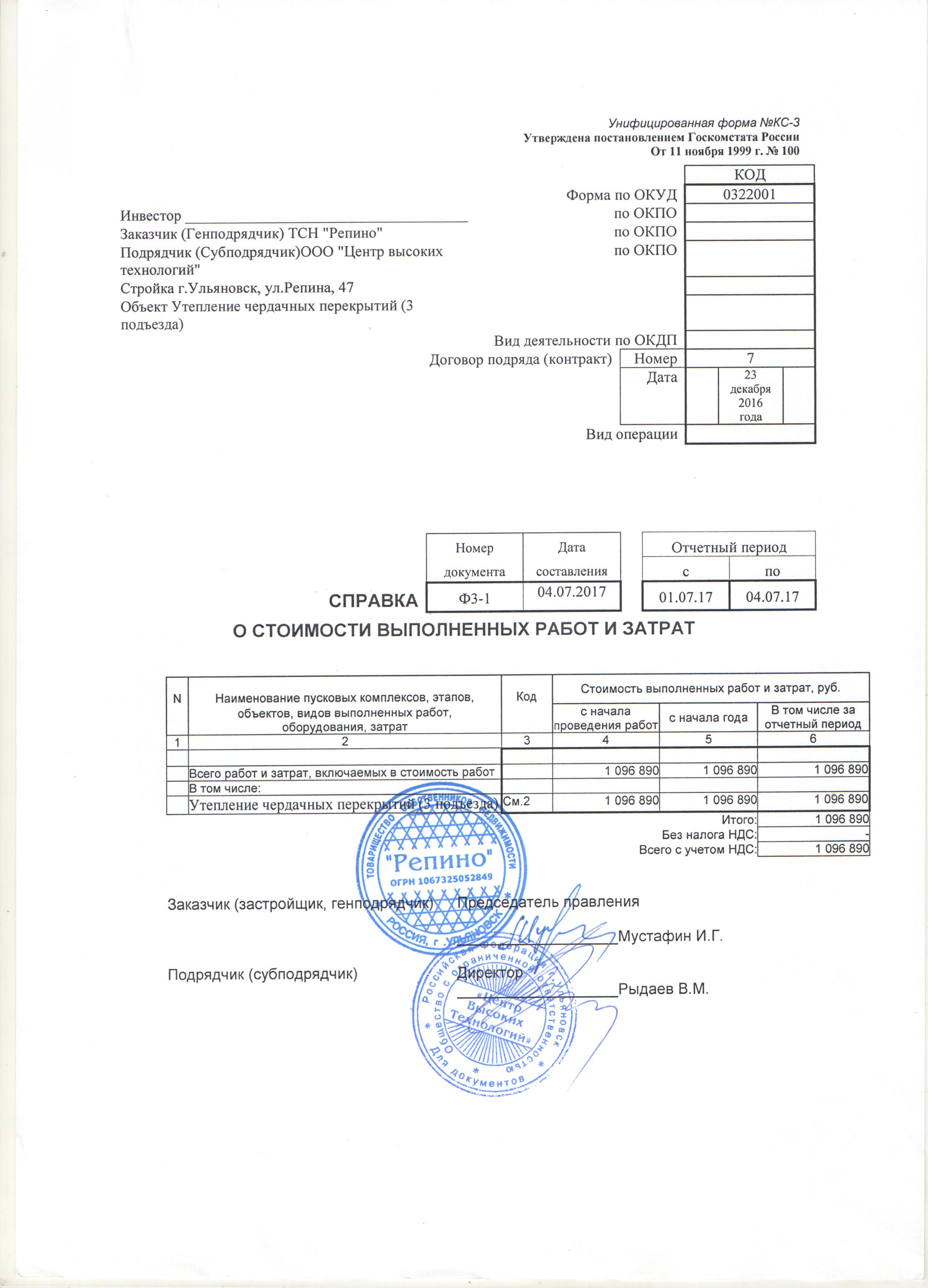 Справка для расчетов за выполненные работы услуги форма эсм 7 образец заполнения